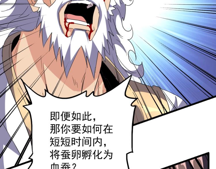 魔皇大管家韩漫全集-第216话 选吧，老滑头无删减无遮挡章节图片 