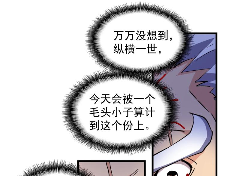 魔皇大管家韩漫全集-第216话 选吧，老滑头无删减无遮挡章节图片 