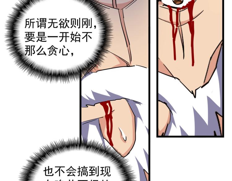 魔皇大管家韩漫全集-第216话 选吧，老滑头无删减无遮挡章节图片 
