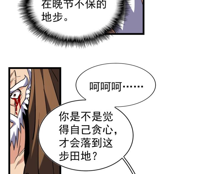 魔皇大管家韩漫全集-第216话 选吧，老滑头无删减无遮挡章节图片 