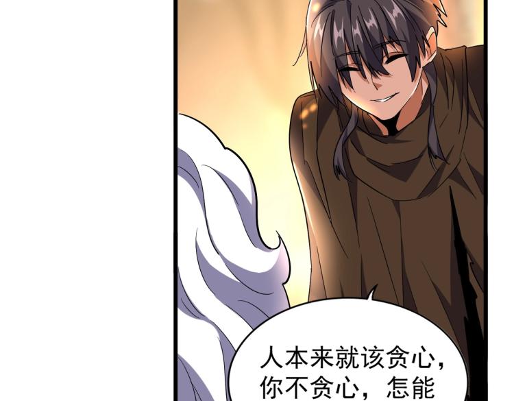 魔皇大管家韩漫全集-第216话 选吧，老滑头无删减无遮挡章节图片 