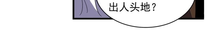 魔皇大管家韩漫全集-第216话 选吧，老滑头无删减无遮挡章节图片 