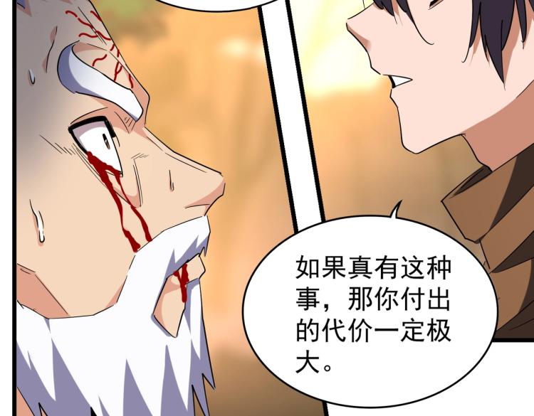 魔皇大管家韩漫全集-第216话 选吧，老滑头无删减无遮挡章节图片 