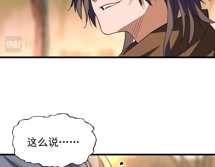 魔皇大管家韩漫全集-第216话 选吧，老滑头无删减无遮挡章节图片 
