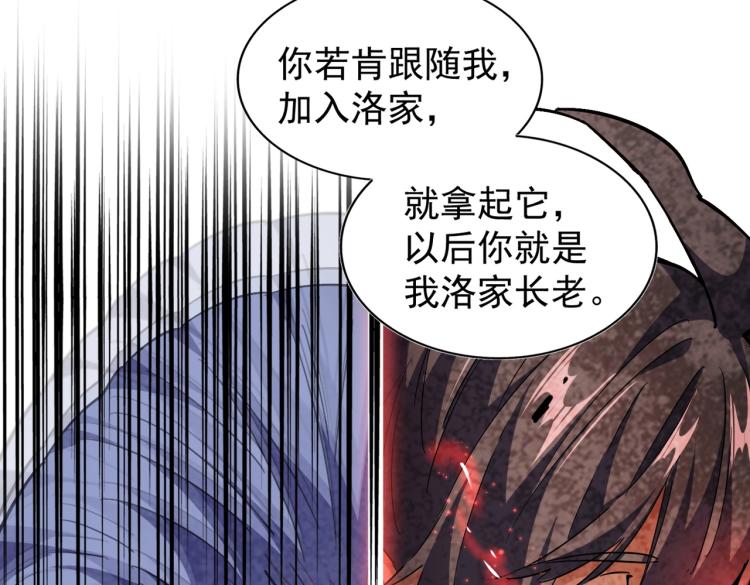 魔皇大管家韩漫全集-第216话 选吧，老滑头无删减无遮挡章节图片 