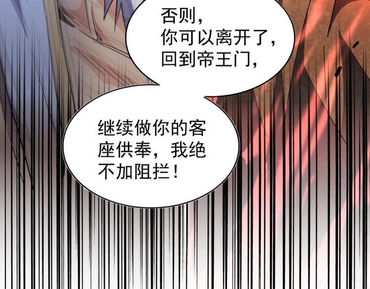 魔皇大管家韩漫全集-第216话 选吧，老滑头无删减无遮挡章节图片 