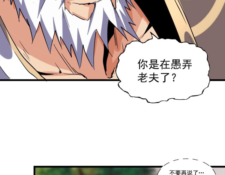 魔皇大管家韩漫全集-第216话 选吧，老滑头无删减无遮挡章节图片 