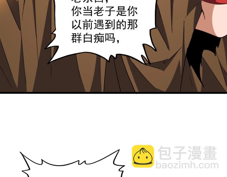 魔皇大管家韩漫全集-第216话 选吧，老滑头无删减无遮挡章节图片 