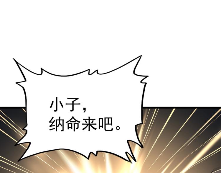 魔皇大管家韩漫全集-第216话 选吧，老滑头无删减无遮挡章节图片 
