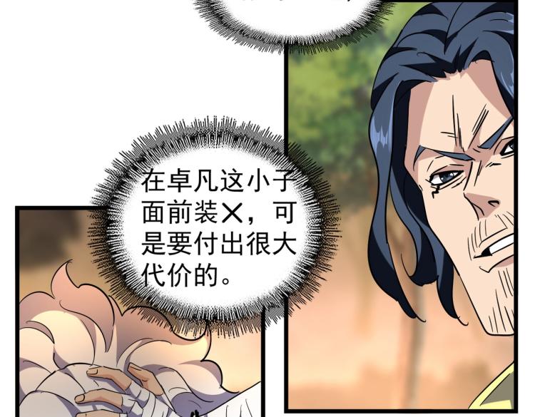 魔皇大管家韩漫全集-第216话 选吧，老滑头无删减无遮挡章节图片 