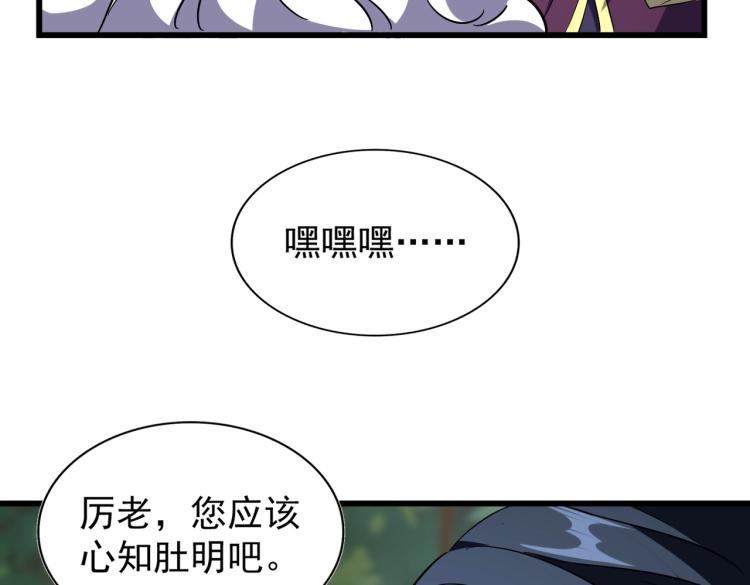 魔皇大管家韩漫全集-第216话 选吧，老滑头无删减无遮挡章节图片 