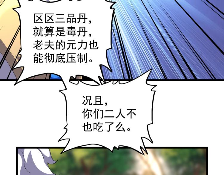 魔皇大管家韩漫全集-第216话 选吧，老滑头无删减无遮挡章节图片 