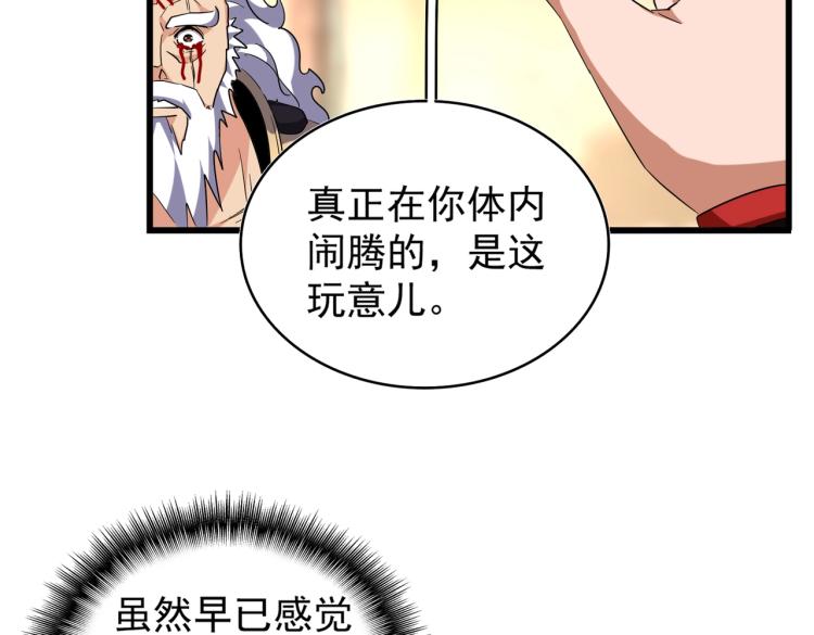 魔皇大管家韩漫全集-第216话 选吧，老滑头无删减无遮挡章节图片 