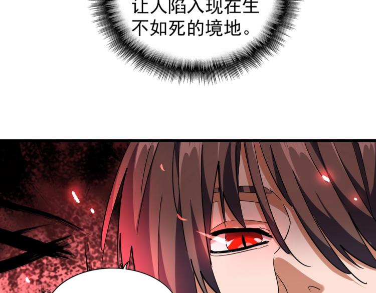 魔皇大管家韩漫全集-第216话 选吧，老滑头无删减无遮挡章节图片 