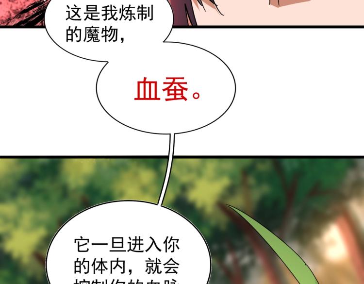魔皇大管家韩漫全集-第216话 选吧，老滑头无删减无遮挡章节图片 