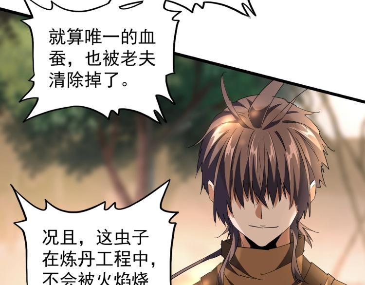 魔皇大管家韩漫全集-第216话 选吧，老滑头无删减无遮挡章节图片 