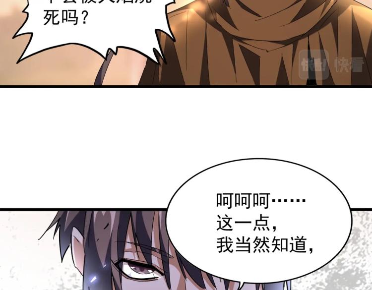 魔皇大管家韩漫全集-第216话 选吧，老滑头无删减无遮挡章节图片 