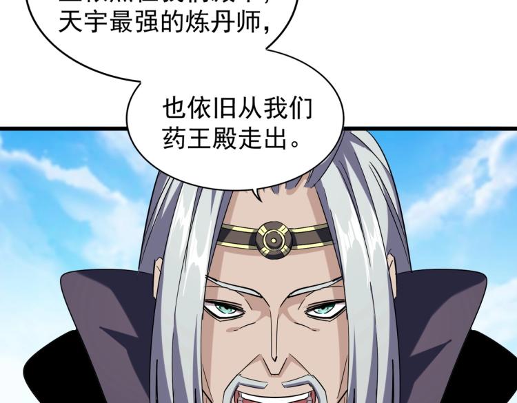 魔皇大管家韩漫全集-第217话 七家主无删减无遮挡章节图片 