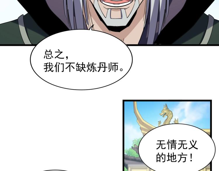 魔皇大管家韩漫全集-第217话 七家主无删减无遮挡章节图片 