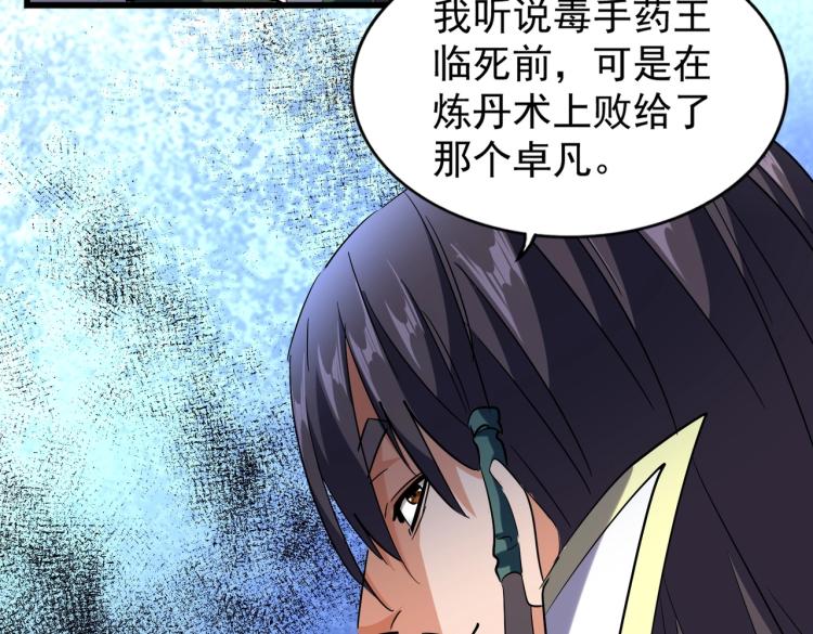 魔皇大管家韩漫全集-第217话 七家主无删减无遮挡章节图片 