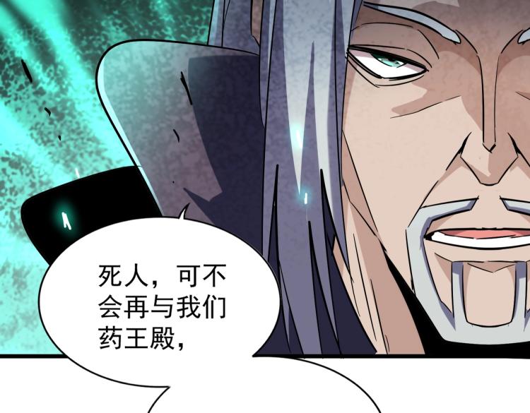 魔皇大管家韩漫全集-第217话 七家主无删减无遮挡章节图片 