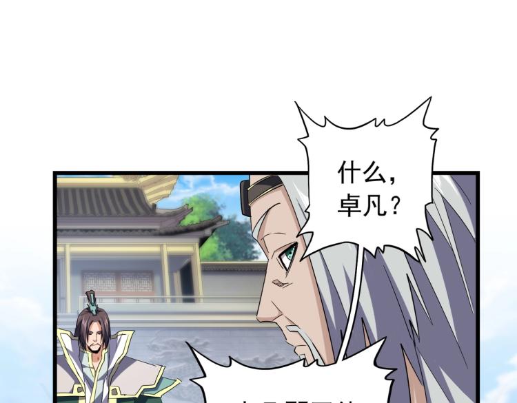 魔皇大管家韩漫全集-第217话 七家主无删减无遮挡章节图片 