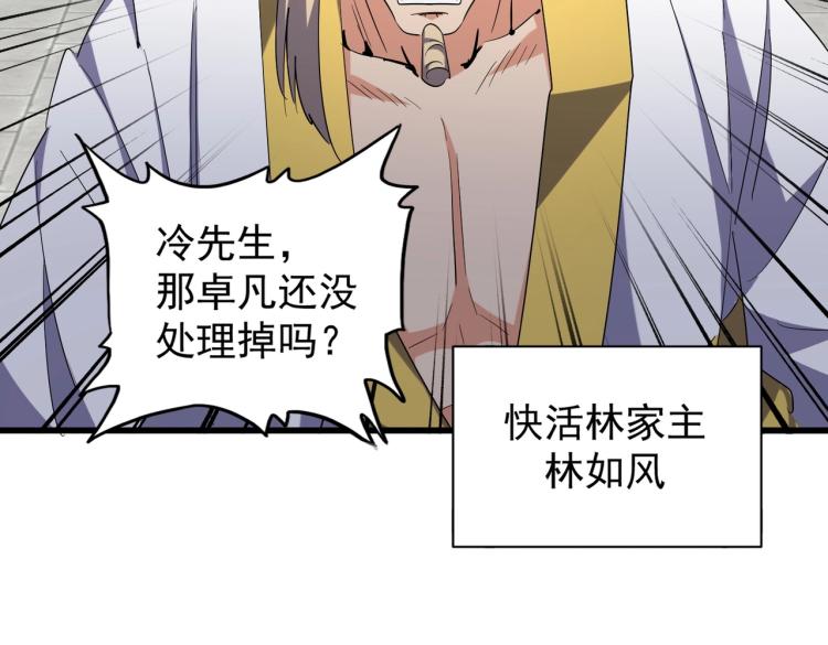 魔皇大管家韩漫全集-第217话 七家主无删减无遮挡章节图片 