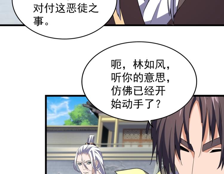 魔皇大管家韩漫全集-第217话 七家主无删减无遮挡章节图片 