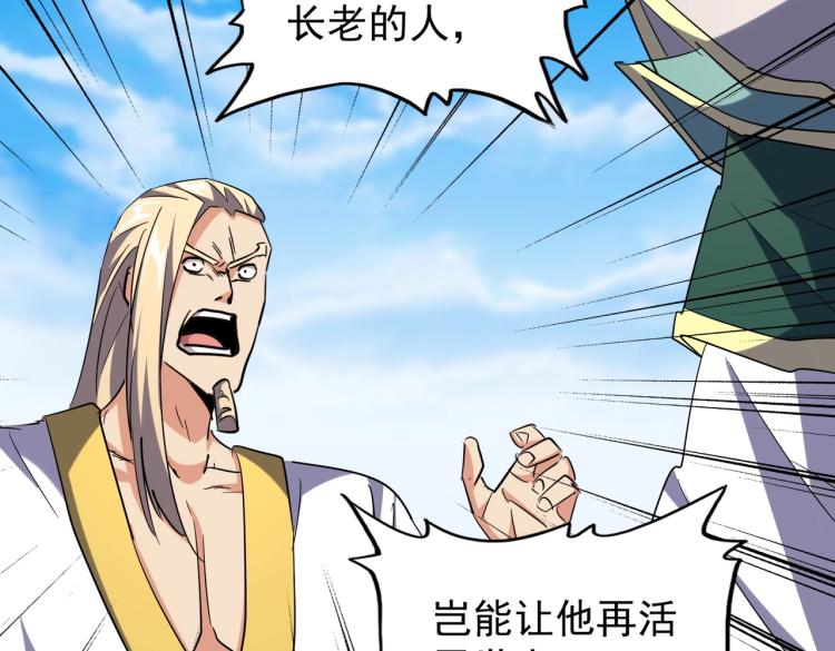 魔皇大管家韩漫全集-第217话 七家主无删减无遮挡章节图片 