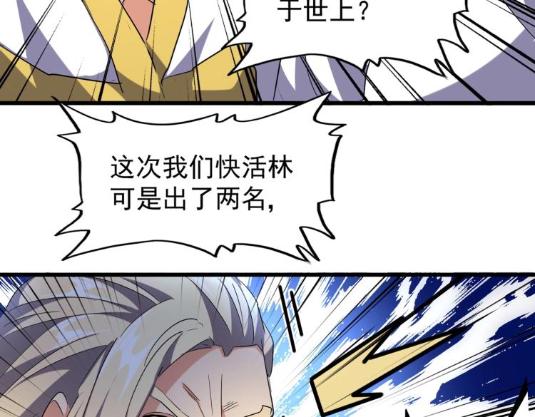 魔皇大管家韩漫全集-第217话 七家主无删减无遮挡章节图片 
