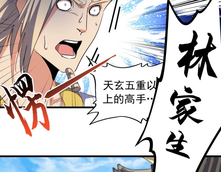 魔皇大管家韩漫全集-第217话 七家主无删减无遮挡章节图片 