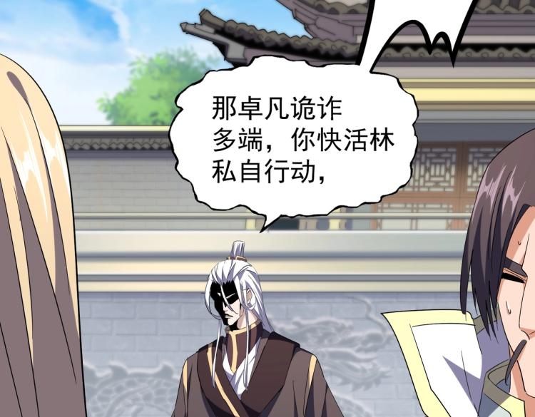 魔皇大管家韩漫全集-第217话 七家主无删减无遮挡章节图片 
