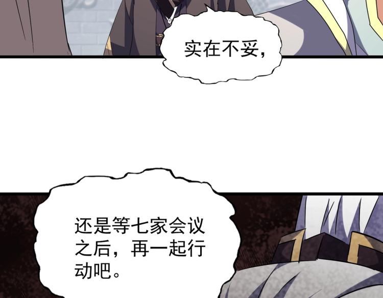 魔皇大管家韩漫全集-第217话 七家主无删减无遮挡章节图片 