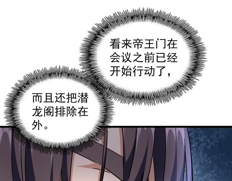 魔皇大管家韩漫全集-第217话 七家主无删减无遮挡章节图片 