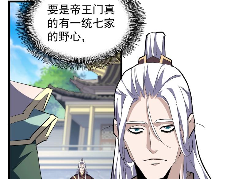 魔皇大管家韩漫全集-第217话 七家主无删减无遮挡章节图片 