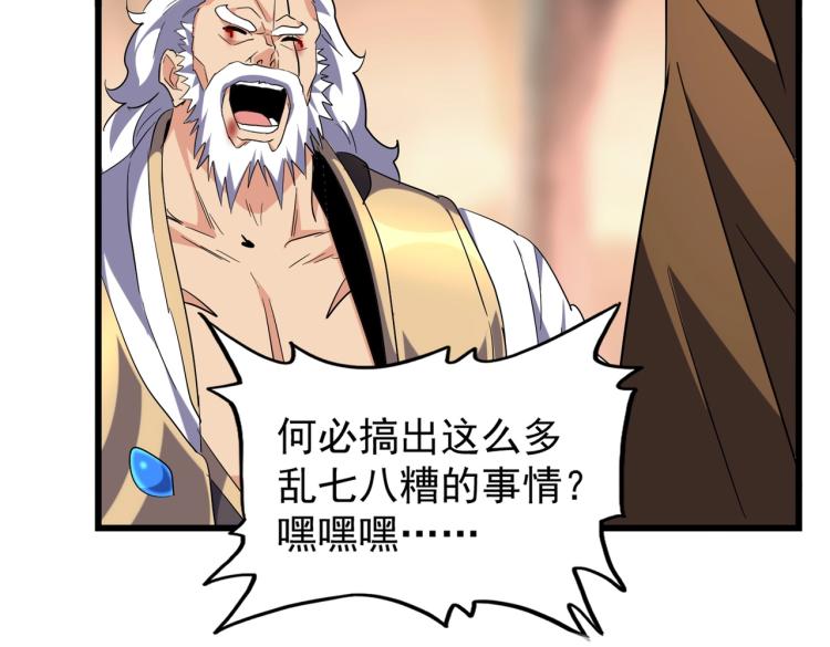 魔皇大管家韩漫全集-第217话 七家主无删减无遮挡章节图片 