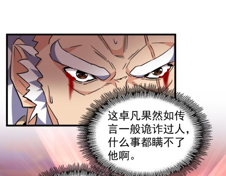 魔皇大管家韩漫全集-第217话 七家主无删减无遮挡章节图片 