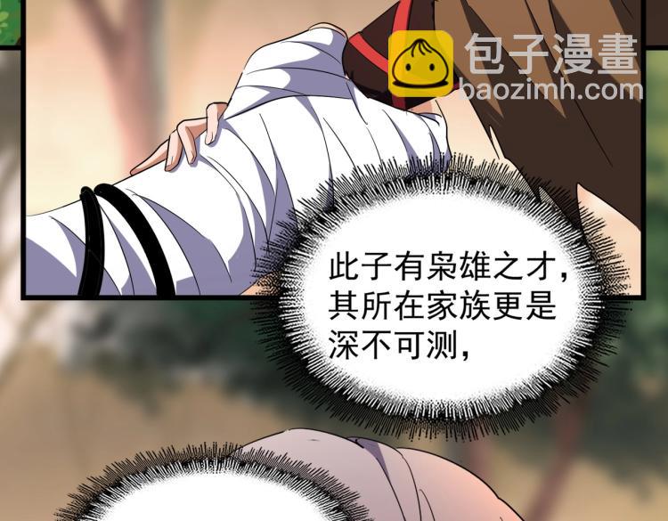 魔皇大管家韩漫全集-第217话 七家主无删减无遮挡章节图片 