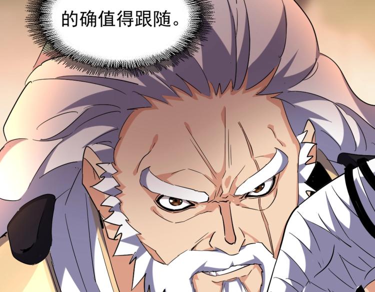 魔皇大管家韩漫全集-第217话 七家主无删减无遮挡章节图片 