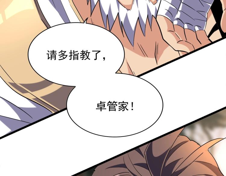 魔皇大管家韩漫全集-第217话 七家主无删减无遮挡章节图片 