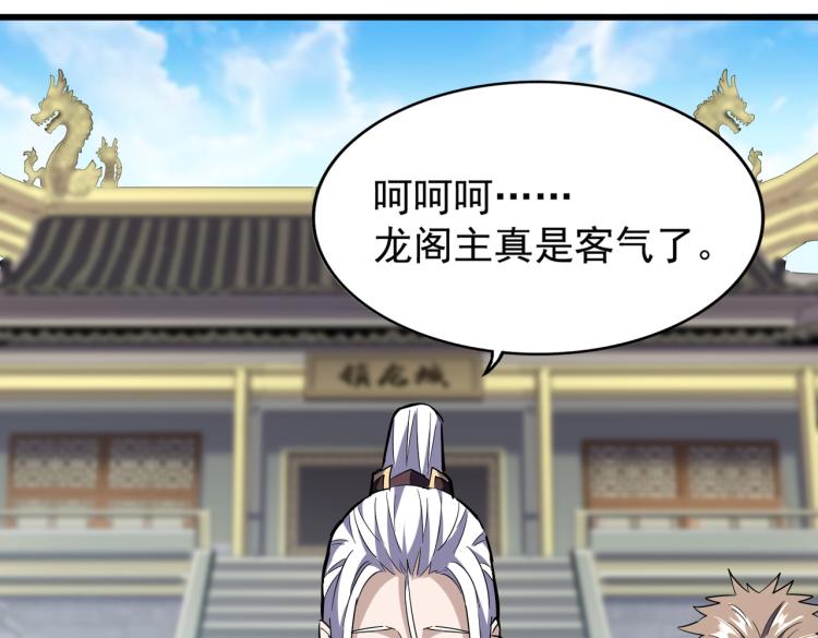 魔皇大管家韩漫全集-第217话 七家主无删减无遮挡章节图片 