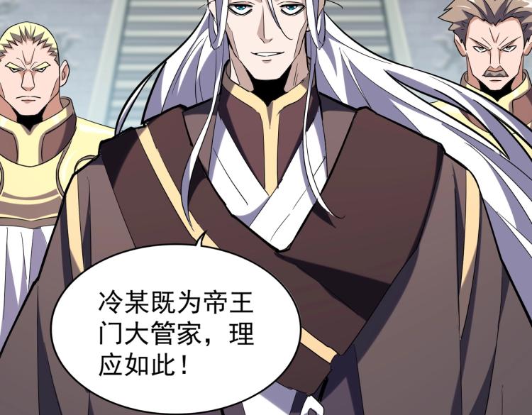 魔皇大管家韩漫全集-第217话 七家主无删减无遮挡章节图片 