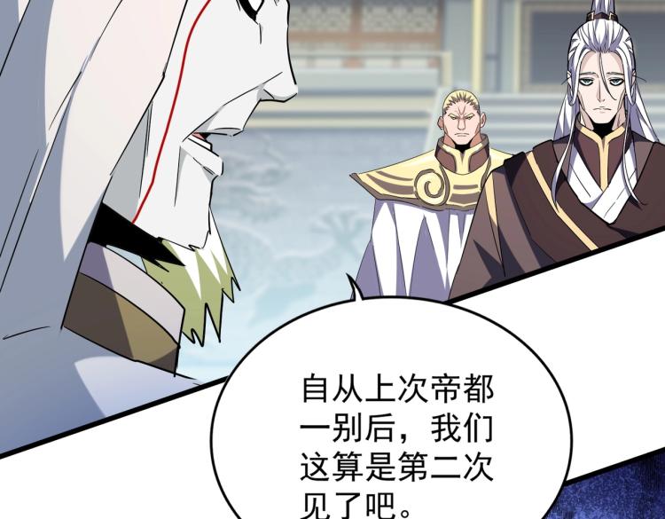 魔皇大管家韩漫全集-第217话 七家主无删减无遮挡章节图片 