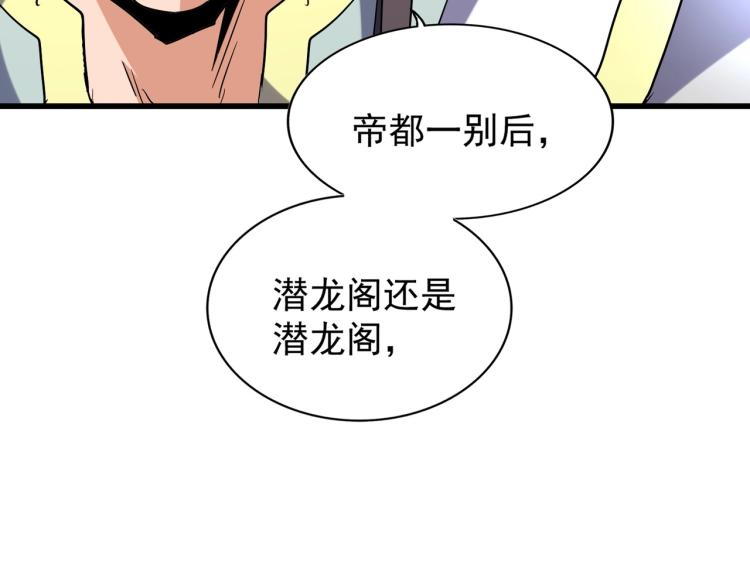魔皇大管家韩漫全集-第217话 七家主无删减无遮挡章节图片 