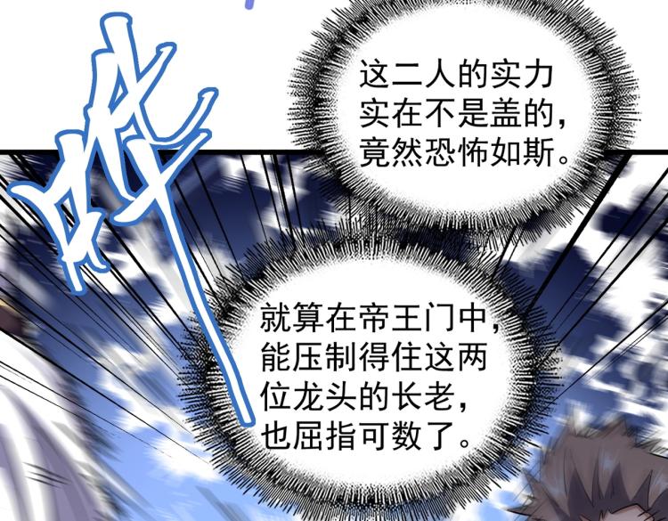 魔皇大管家韩漫全集-第217话 七家主无删减无遮挡章节图片 