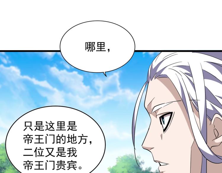 魔皇大管家韩漫全集-第217话 七家主无删减无遮挡章节图片 