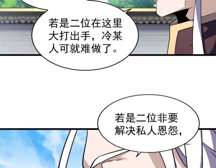 魔皇大管家韩漫全集-第217话 七家主无删减无遮挡章节图片 