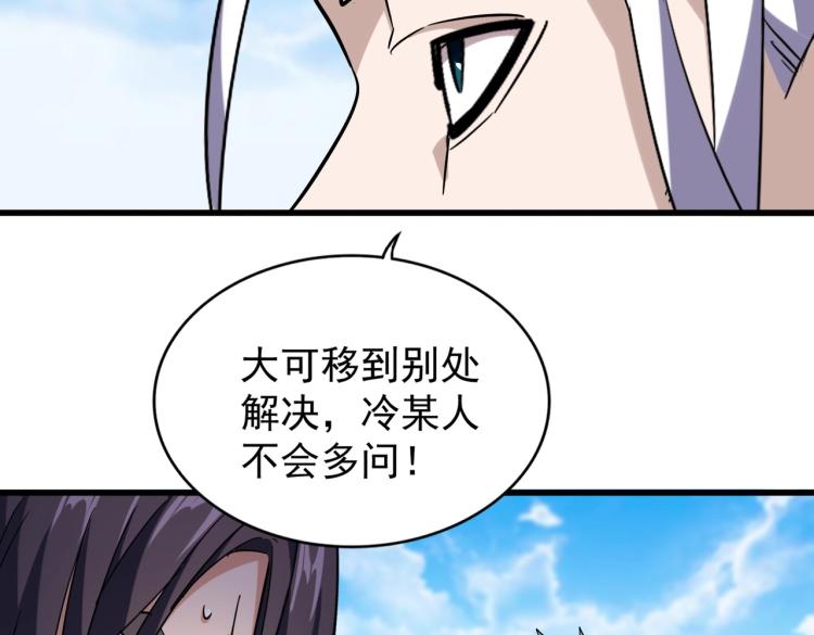 魔皇大管家韩漫全集-第217话 七家主无删减无遮挡章节图片 