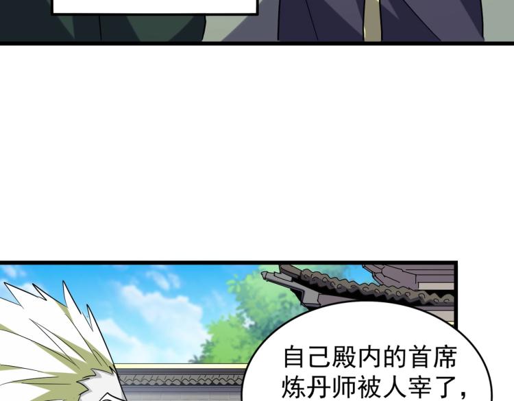 魔皇大管家韩漫全集-第217话 七家主无删减无遮挡章节图片 