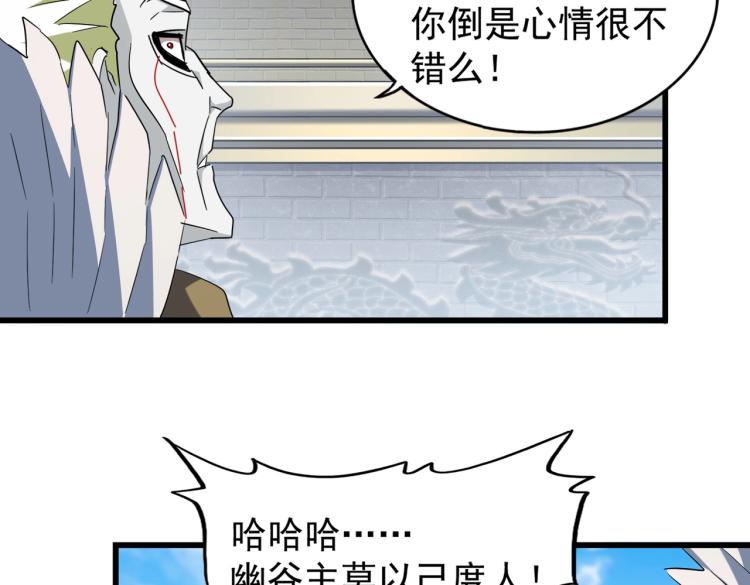 魔皇大管家韩漫全集-第217话 七家主无删减无遮挡章节图片 